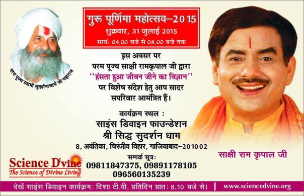 Guru Poornima Mahotsav